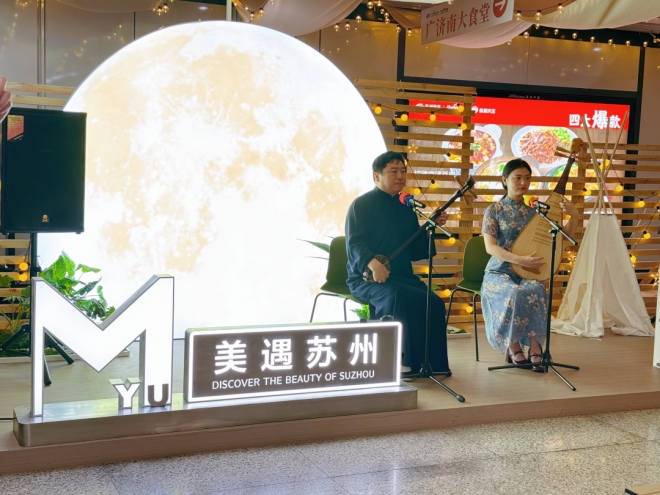 地铁里听评弹！“美遇苏州”首场演出点亮广济南路站