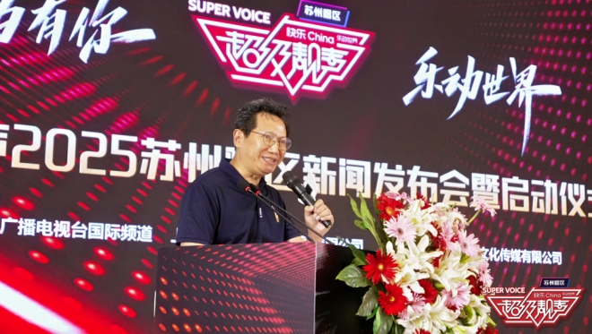 发掘音乐新秀，助推农文旅融合！《超级靓声》苏州唱区 2025 年正式启航