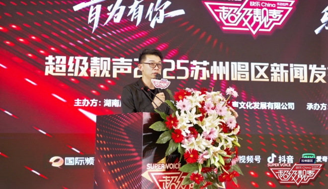 发掘音乐新秀，助推农文旅融合！《超级靓声》苏州唱区 2025 年正式启航