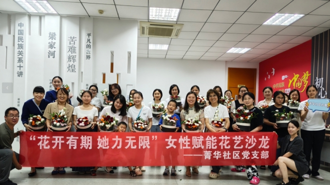 苏州园区菁华社区举办“花开有期 她力无限”女性赋能花艺沙龙