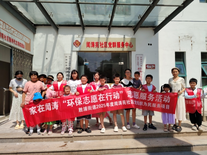 环保志愿在行动，苏州园区闻涛苑社区环境保护宣传暨单页发放活动