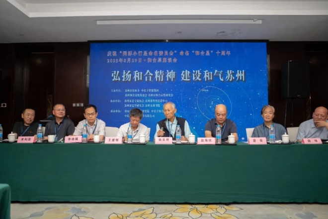 弘扬和合精神，建设和气苏州！“和合星”命名十周年座谈会在苏举行