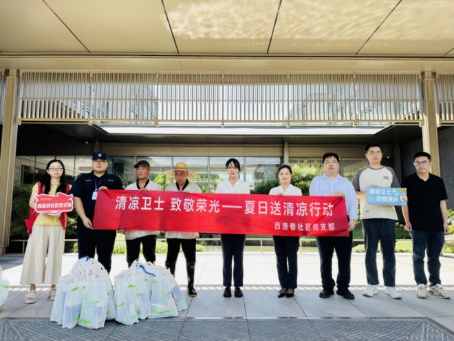 苏州园区西洛巷社区开展“清凉卫士 致敬荣光”夏日送清凉行动