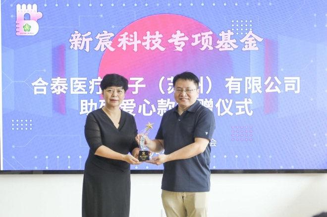 合泰医疗电子15万元爱心款、30台开放式听力增强器为苏州助残注入新动力