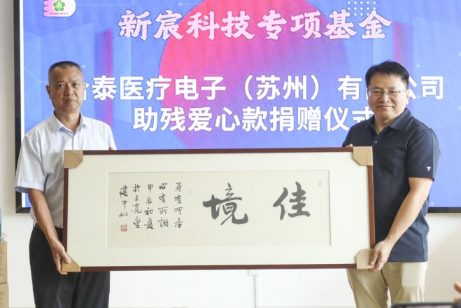 合泰医疗电子15万元爱心款、30台开放式听力增强器为苏州助残注入新动力