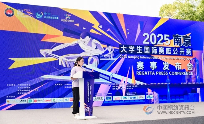 秦淮河畔挥桨竞逐 世界高校汇集金陵 2025南京•大学生赛艇公开赛启幕在即