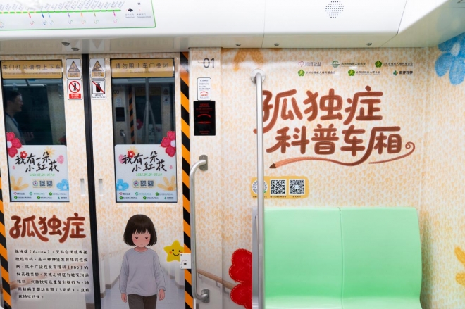 99公益日暨孤独症关怀项目启动！“孤独症科普车厢”亮相苏州