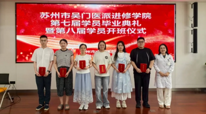 传承岐黄薪火，共筑吴医新篇