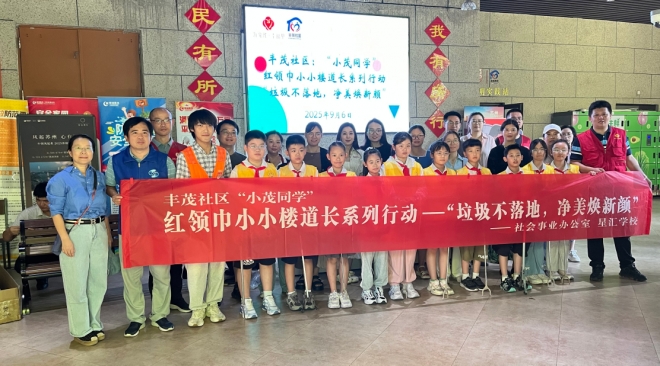 苏州园区丰茂社区开展“垃圾不落地，净美焕新颜”文明实践活动