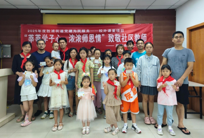 苏州园区星辰南社区开展“莘莘学子心 浓浓师恩情”教师节主题活动