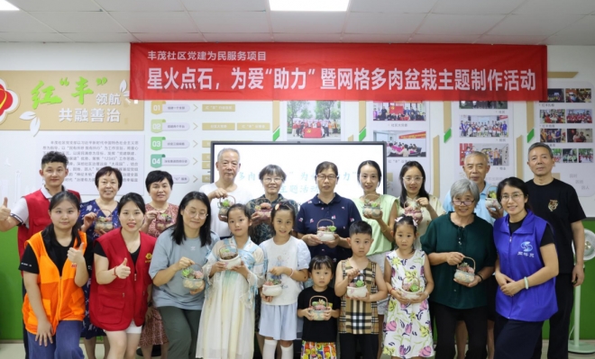 多肉传情，公益赋能！苏州园区丰茂社区奏响慈善共治融合新乐章