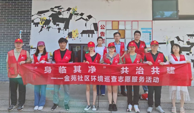 苏州园区金苑社区开展洁净家园日活动，共筑苏式文明新风尚