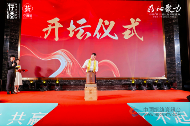 “存心聚力”共赴美酒之约 存酒荟三周年庆暨九九封藏盛典盛大启幕