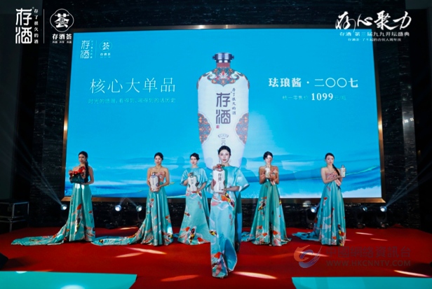 “存心聚力”共赴美酒之约 存酒荟三周年庆暨九九封藏盛典盛大启幕