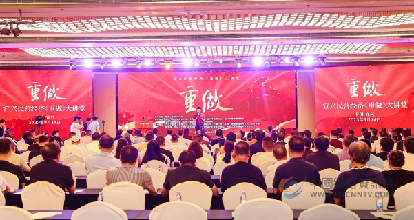 宜兴的这场民营经济《重做》大讲堂助力民营企业思想“改革”破局发展