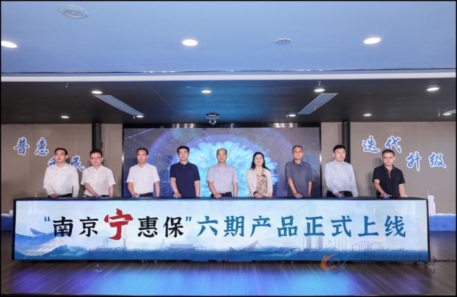 守护延续保障升级 “南京宁惠保”六期参保已开启