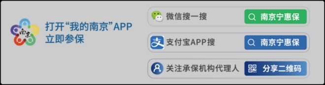 守护延续保障升级 “南京宁惠保”六期参保已开启