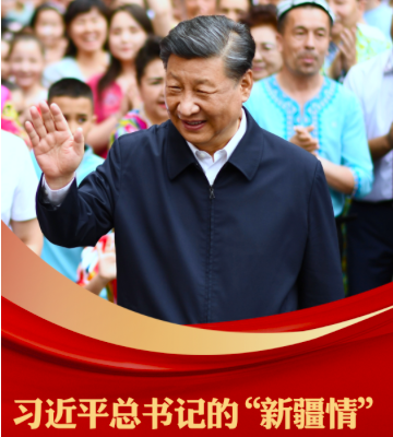 学习新语｜习近平总书记的“新疆情”