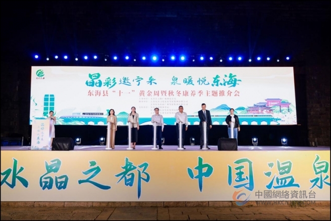 “水晶之都”东海县“十一”黄金周暨康养季主题推介会来宁