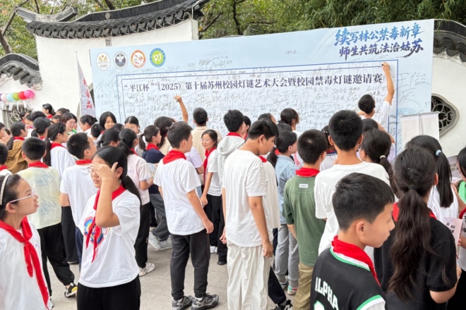 当灯谜“遇上”禁毒！这堂“开学禁毒第一课”意义非凡！