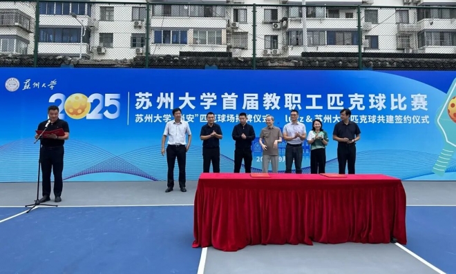 Luzz赋能高校体育！携手苏州大学开启企校融合新篇章