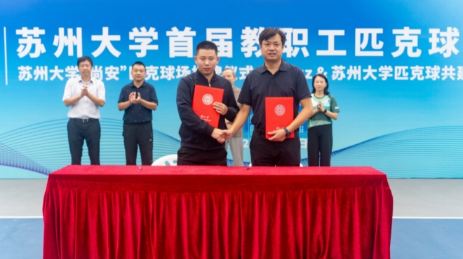Luzz赋能高校体育！携手苏州大学开启企校融合新篇章