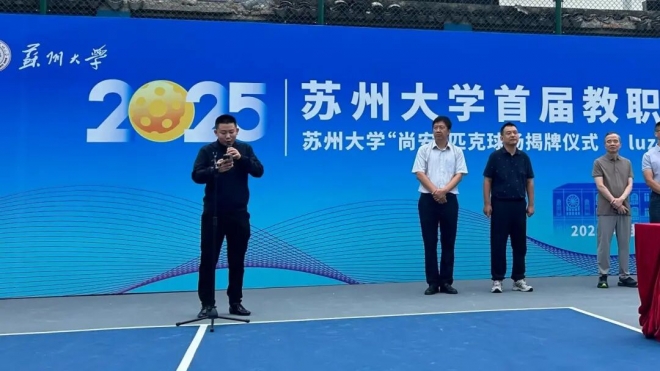Luzz赋能高校体育！携手苏州大学开启企校融合新篇章