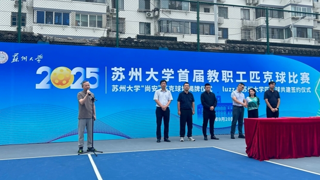 Luzz赋能高校体育！携手苏州大学开启企校融合新篇章