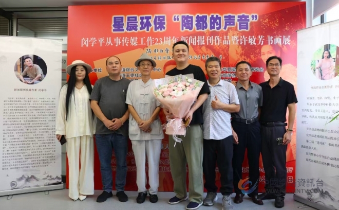“陶都的声音”——闵学平从事传媒工作23周年新闻报刊作品暨许敏芳书画展开幕