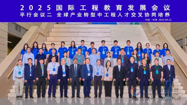 工源环境董事长孙连军受邀出席国际工程教育会议平行会议并作专题分享