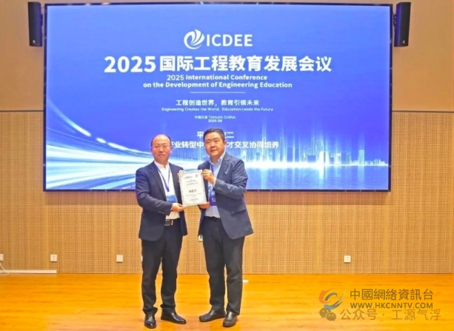 工源环境董事长孙连军受邀出席国际工程教育会议平行会议并作专题分享
