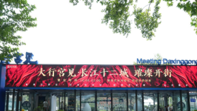 匠心打造，精心呈现！“长江十二城”情境式休闲街区国庆运营快报