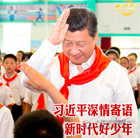 时习之丨做社会主义建设者和接班人 习近平深情寄语新时代好少年