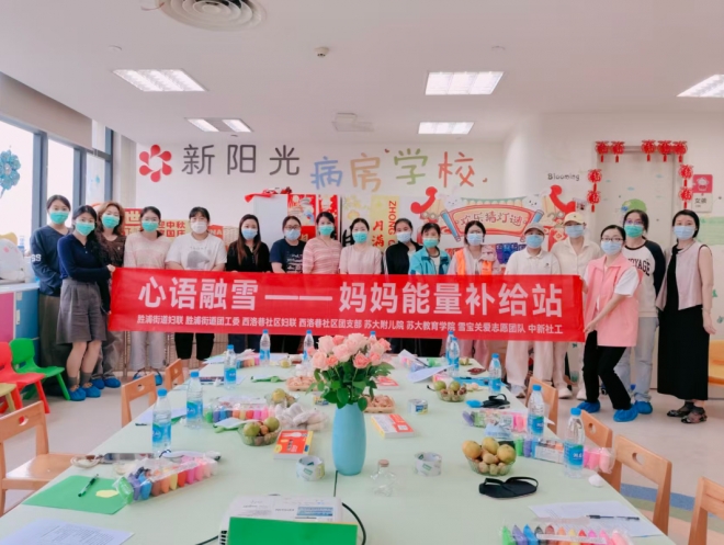 苏州园区西洛巷社区开展雪宝母亲心理健康关爱活动