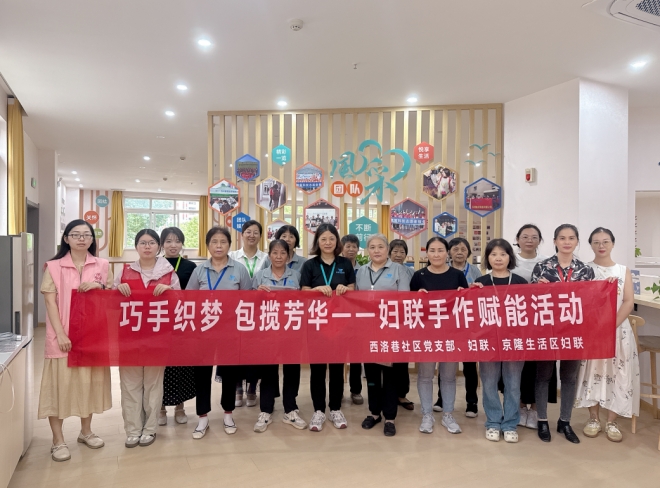 “巧手织梦 包揽芳华”，苏州园区西洛巷社区举办手工包制作活动