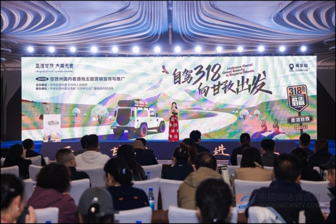 “自驾318•向甘孜出发”来宁，高原丝路文化走廊邀南京人探秘川西秘境