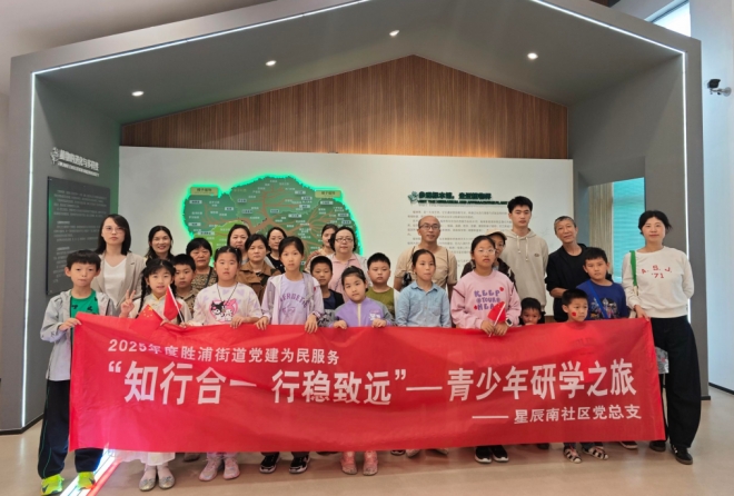 “知行合一 行稳致远”，苏州园区星辰南社区开展青少年研学之旅