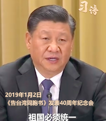 习语｜“祖国必须统一，也必然统一”