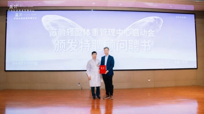 开启科学体重管理新篇章,九龙医院苏韵轻盈体重管理中心正式启动 开启科学体重管理新篇章,九龙医院苏韵轻盈体重管理中心正式启动