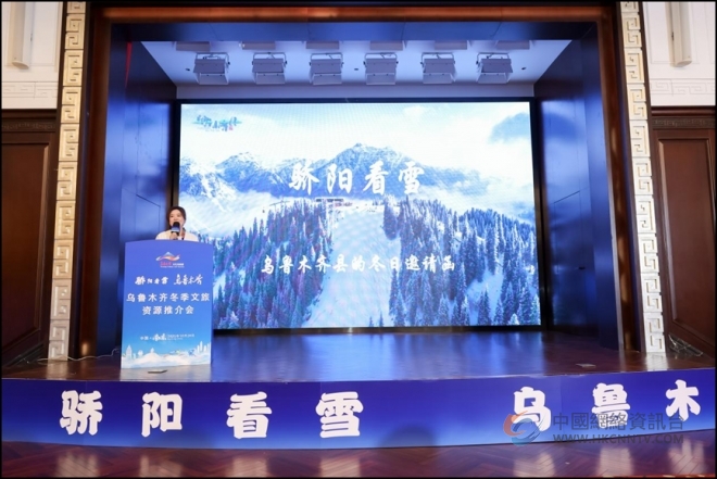 骄阳看雪畅享冰雪盛宴!乌鲁木齐冬季文旅推广活动来宁 骄阳看雪畅享冰雪盛宴!乌鲁木齐冬季文旅推广活动来宁