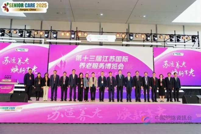 第十三届江苏国际养老服务博览会盛大开幕 擘画“苏适养老”新图景 第十三届江苏国际养老服务博览会盛大开幕 擘画“苏适养老”新图景