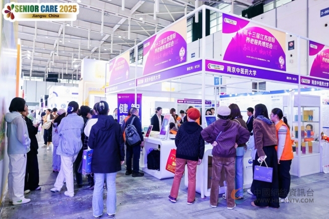 第十三届江苏国际养老服务博览会盛大开幕 擘画“苏适养老”新图景 第十三届江苏国际养老服务博览会盛大开幕 擘画“苏适养老”新图景