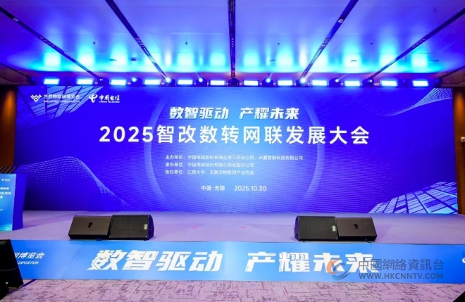 数智聚无锡，产业耀未来——2025智改数转网联发展大会成功举行