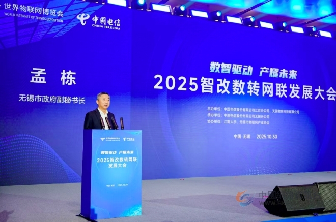 数智聚无锡，产业耀未来——2025智改数转网联发展大会成功举行