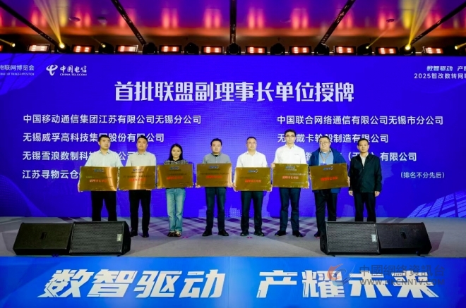 数智聚无锡，产业耀未来——2025智改数转网联发展大会成功举行