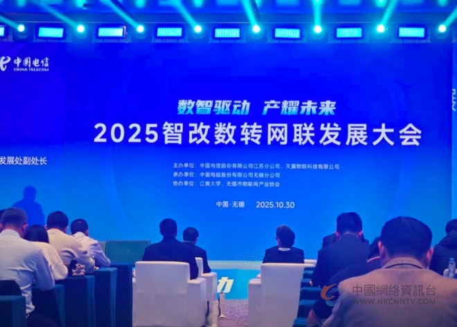 数智聚无锡，产业耀未来——2025智改数转网联发展大会成功举行