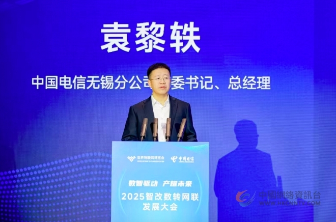 数智聚无锡，产业耀未来——2025智改数转网联发展大会成功举行