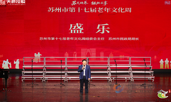 “颐养之都” 绽芳华—— 苏州市第十七届老年文化周圆满落幕