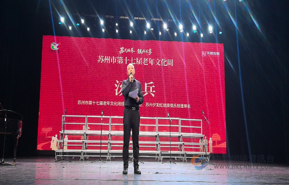 “颐养之都” 绽芳华—— 苏州市第十七届老年文化周圆满落幕