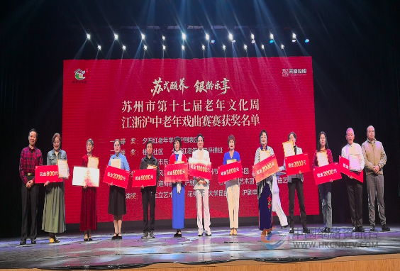 “颐养之都” 绽芳华—— 苏州市第十七届老年文化周圆满落幕